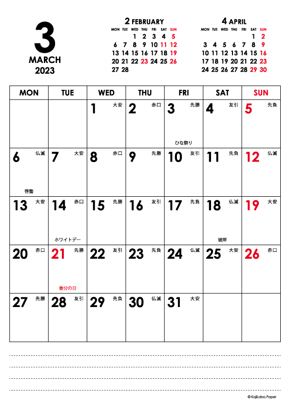 2023年3月｜シンプルモダンカレンダー(縦1ヶ月/A4)