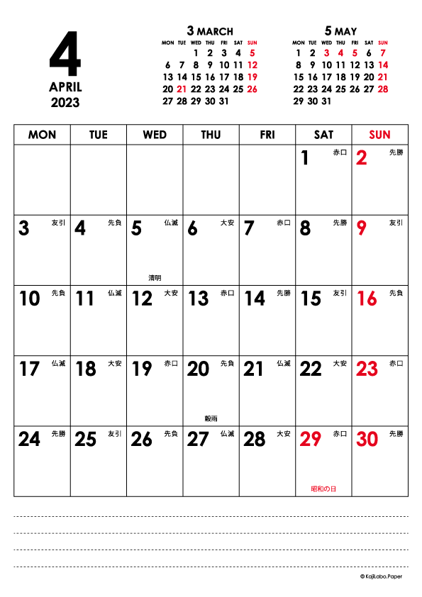 2023年4月｜シンプルモダンカレンダー(縦1ヶ月/A4)
