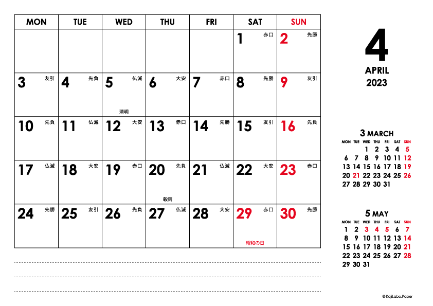 2023年4月｜シンプルモダンカレンダー(横1ヶ月/A4)