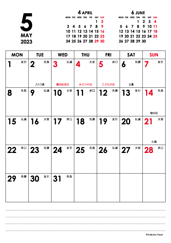 2023年5月｜シンプルモダンカレンダー(縦1ヶ月/A4)