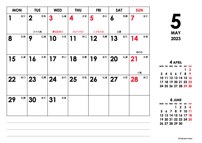 2023年5月｜シンプルモダンカレンダー(横1ヶ月/A4)