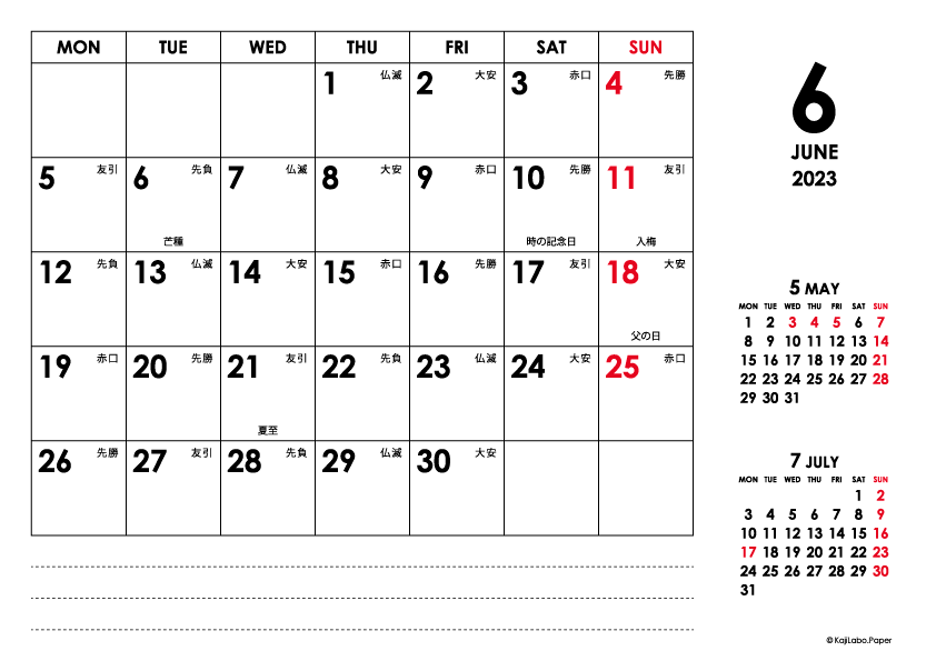 2023年6月｜シンプルモダンカレンダー(横1ヶ月/A4)