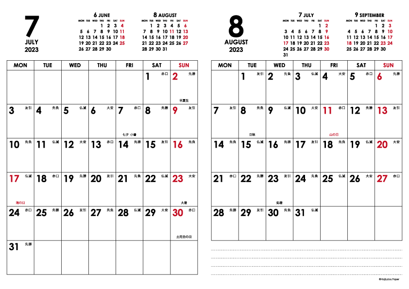 2023年7・8月｜シンプルモダンカレンダー(縦2ヶ月/A4)
