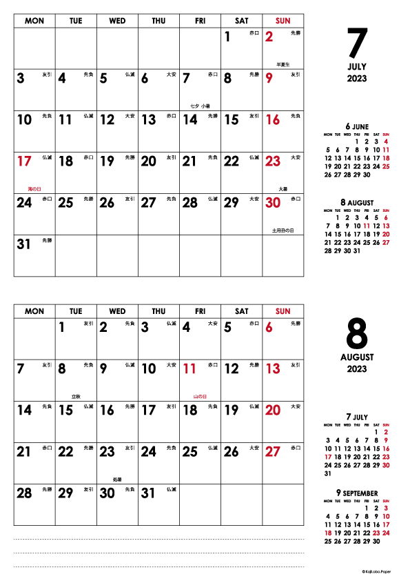 2023年7・8月｜シンプルカレンダー(横2ヶ月/A4)