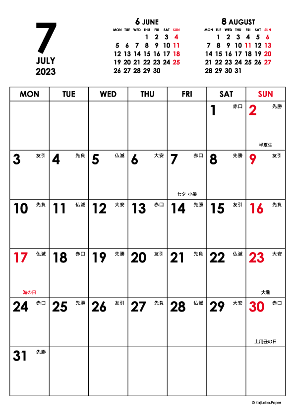 2023年7月｜シンプルモダンカレンダー(縦1ヶ月/A4)