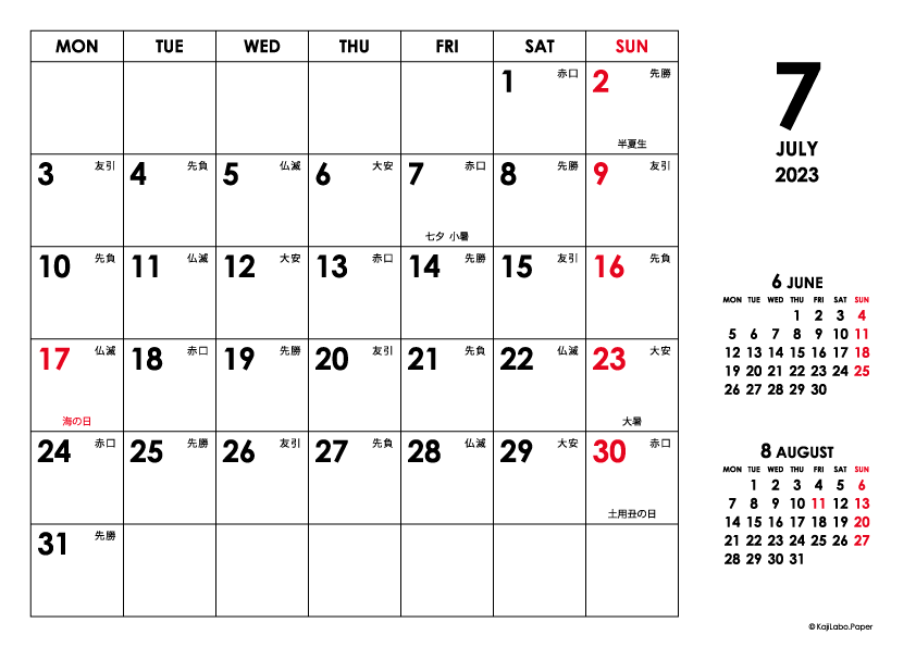 2023年7月｜シンプルモダンカレンダー(横1ヶ月/A4)
