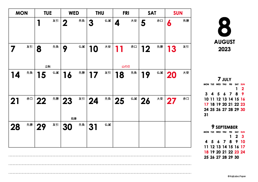 2023年8月｜シンプルモダンカレンダー(横1ヶ月/A4)