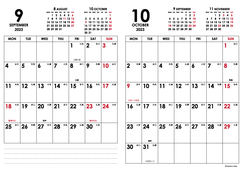 2023年9・10月｜シンプルモダンカレンダー(縦2ヶ月/A4)
