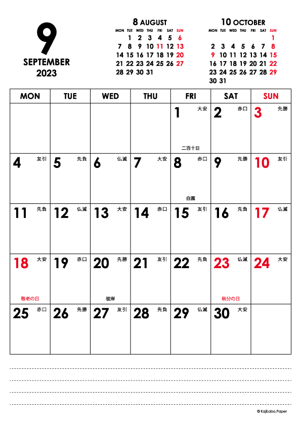 2023年9月｜シンプルモダンカレンダー(縦1ヶ月/A4)