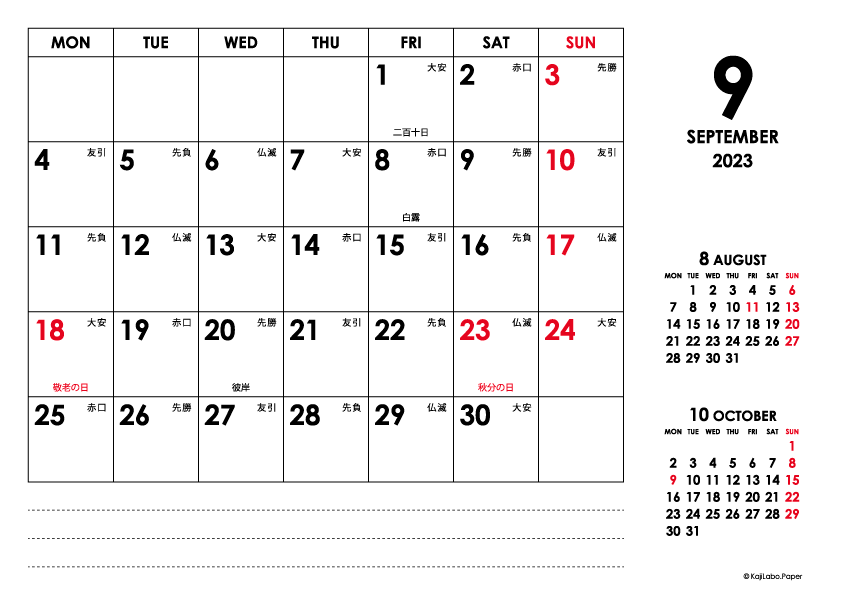 2023年9月｜シンプルモダンカレンダー(横1ヶ月/A4)