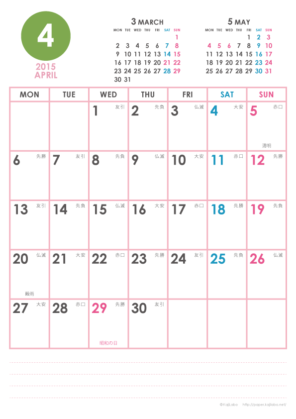 15年カレンダー かわいいカレンダーやペーパーグッズを無料でダウンロードサイト Kajilabo Paper カジラボ ペーパー