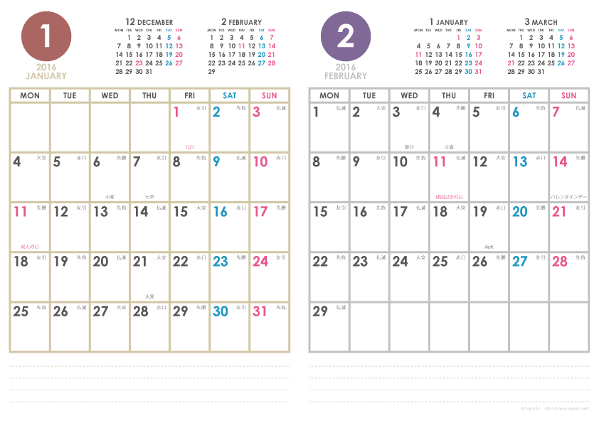 16年シンプルカレンダー 縦2ヶ月 かわいいカレンダー やペーパーグッズを無料でダウンロードサイト Kajilabo Paper カジラボ ペーパー