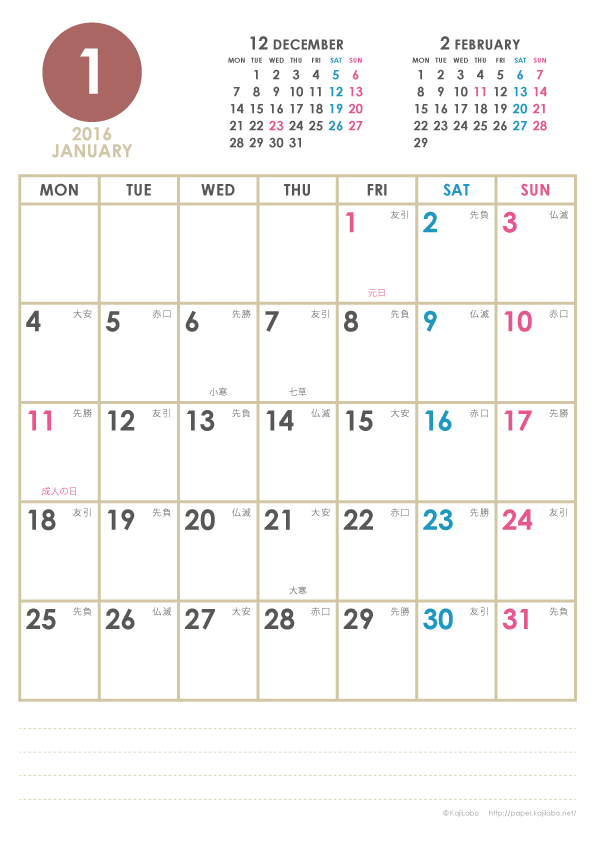 16年シンプルカレンダー 縦1ヶ月 かわいいカレンダーやペーパーグッズを無料 でダウンロードサイト Kajilabo Paper カジラボ ペーパー