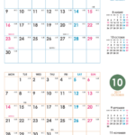 2019年シンプルカレンダー(横2ヶ月/A4)　UPしました。
