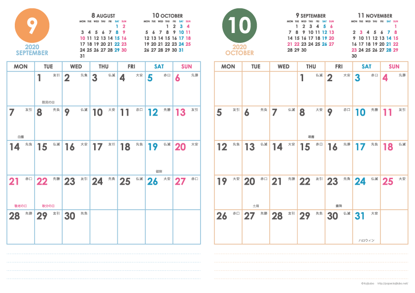 2020年シンプルカレンダー(縦2ヶ月/A4) かわいいカレンダーやペーパーグッズを無料でダウンロードサイト