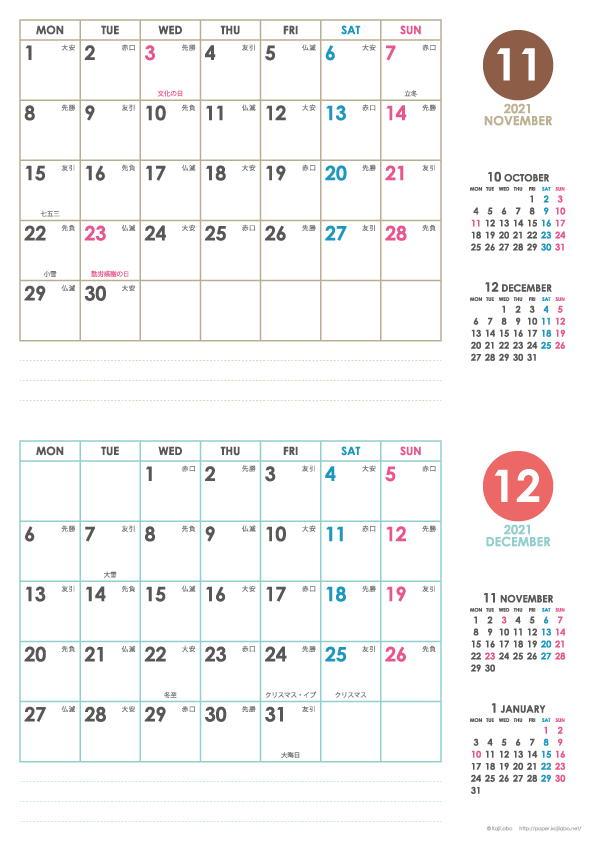 21年シンプルカレンダー 横2ヶ月 かわいいカレンダー やペーパーグッズを無料でダウンロードサイト Kajilabo Paper カジラボ ペーパー