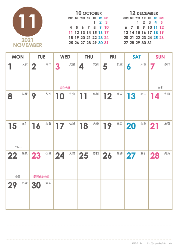 2021年シンプルカレンダー(縦1ヶ月/A4) | かわいいカレンダーやペーパーグッズを無料で ダウンロードサイト「KajiLabo.Paper-カジラボ・ペーパー-」