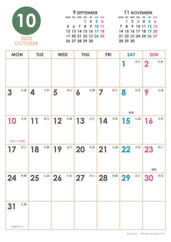 2022年10月｜シンプルカレンダー(縦1ヶ月/A4)