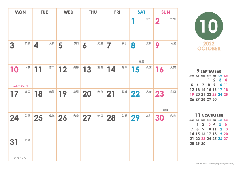 2022年10月｜シンプルカレンダー(横1ヶ月/A4)