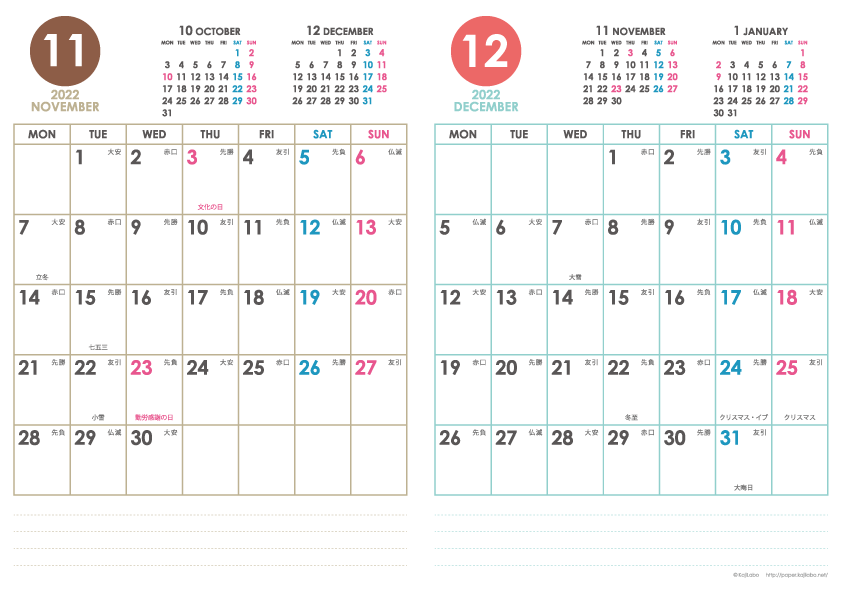2022年11・12月｜シンプルカレンダー(縦2ヶ月/A4)