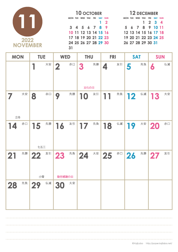 2022年11月｜シンプルカレンダー(縦1ヶ月/A4)