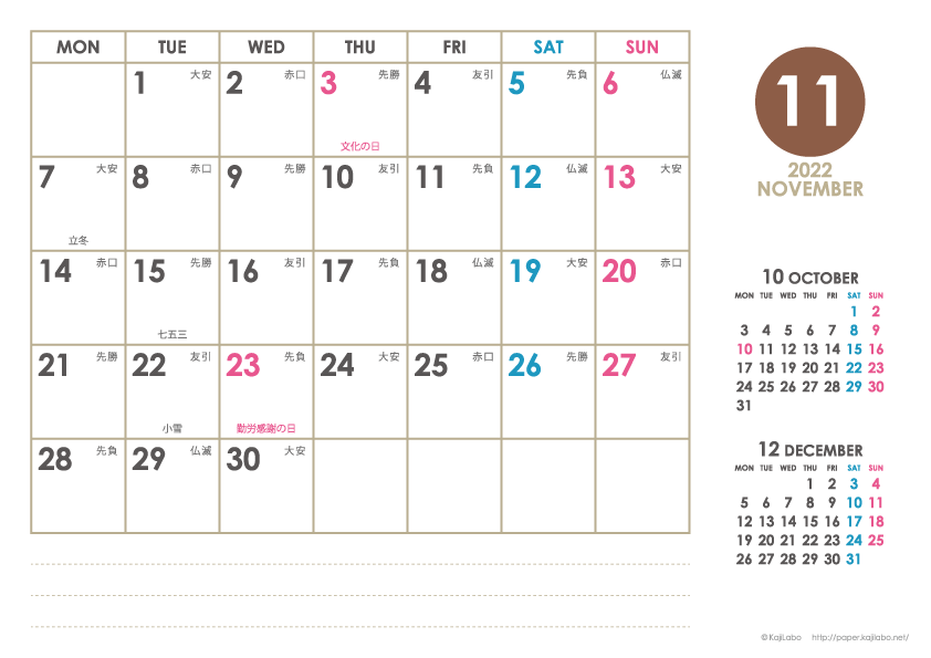2022年11月｜シンプルカレンダー(横1ヶ月/A4)