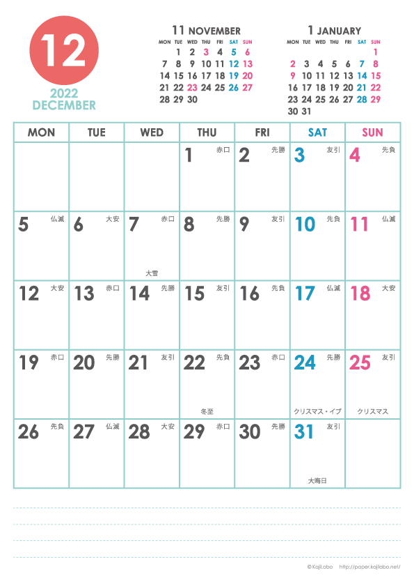 2022年12月｜シンプルカレンダー(縦1ヶ月/A4)