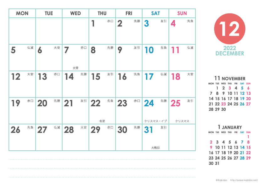 2022年12月｜シンプルカレンダー(横1ヶ月/A4)