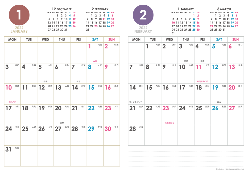 2022年1・2月｜シンプルカレンダー(縦2ヶ月/A4)