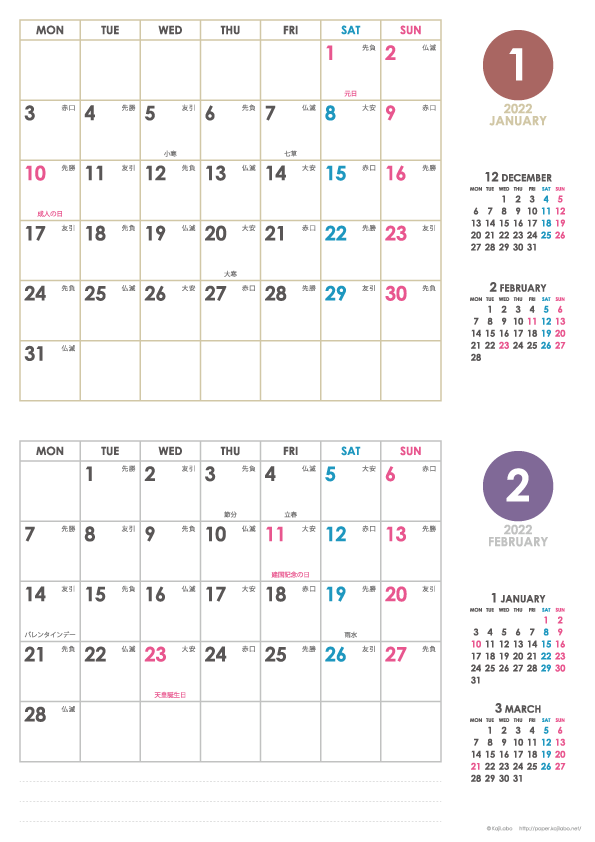 22年シンプルカレンダー 横2ヶ月 かわいいカレンダーやペーパーグッズを無料 でダウンロードサイト Kajilabo Paper カジラボ ペーパー