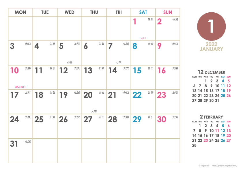 2022年1月｜シンプルカレンダー(横1ヶ月/A4)