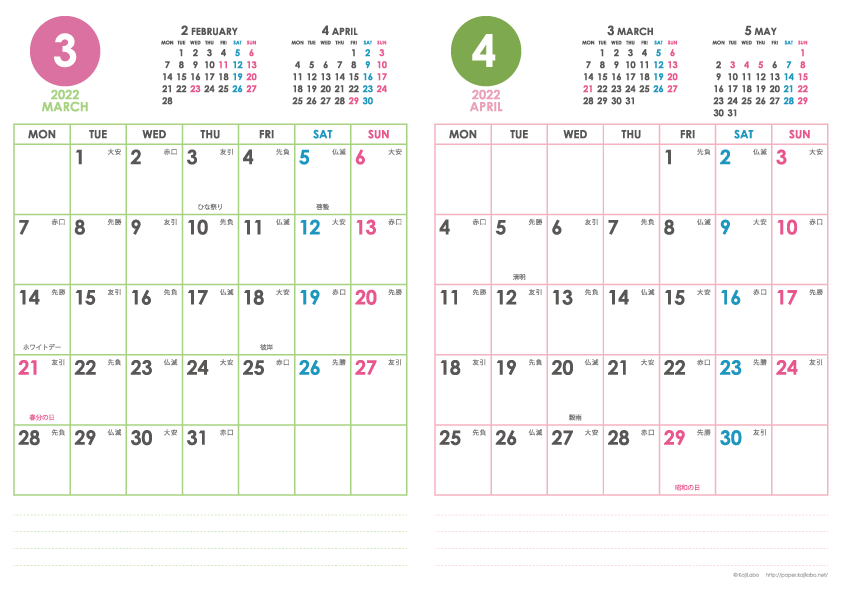 2022年3・4月｜シンプルカレンダー(縦2ヶ月/A4)