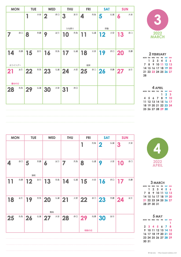 2022年3・4月｜シンプルカレンダー(横2ヶ月/A4)
