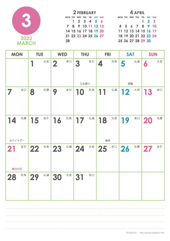 2022年3月｜シンプルカレンダー(縦1ヶ月/A4)