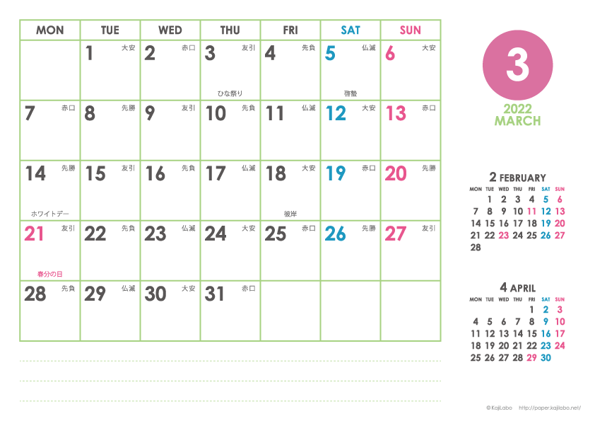 2022年3月｜シンプルカレンダー(横1ヶ月/A4)