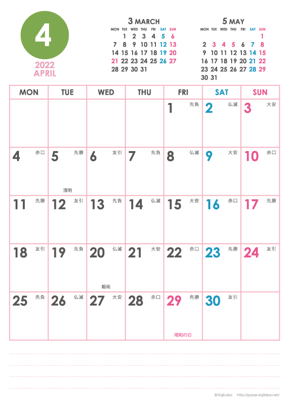 2022年4月｜シンプルカレンダー(縦1ヶ月/A4)