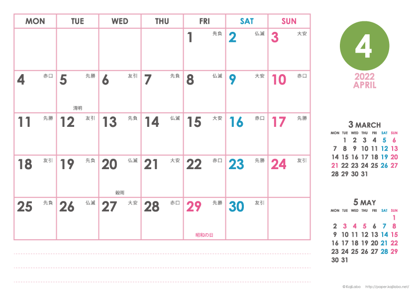 2022年4月｜シンプルカレンダー(横1ヶ月/A4)