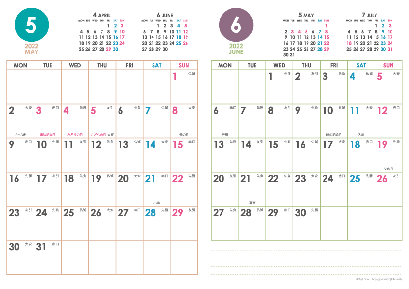 2022年5・6月｜シンプルカレンダー(縦2ヶ月/A4)