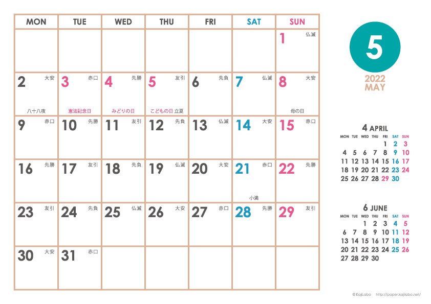 2022年5月｜シンプルカレンダー(横1ヶ月/A4)