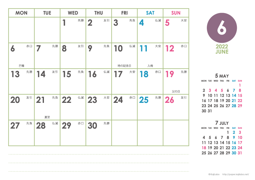 2022年6月｜シンプルカレンダー(横1ヶ月/A4)