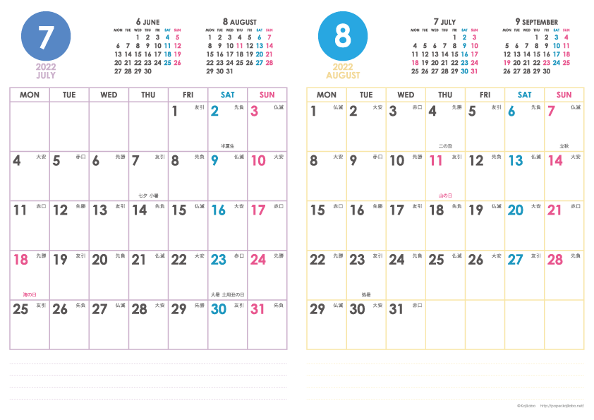 2022年7・8月｜シンプルカレンダー(縦2ヶ月/A4)