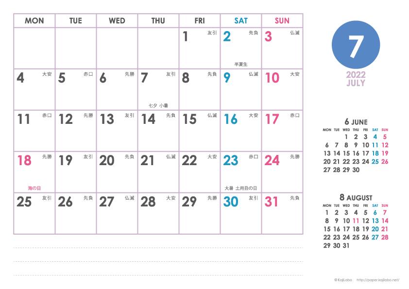 2022年7月｜シンプルカレンダー(横1ヶ月/A4)