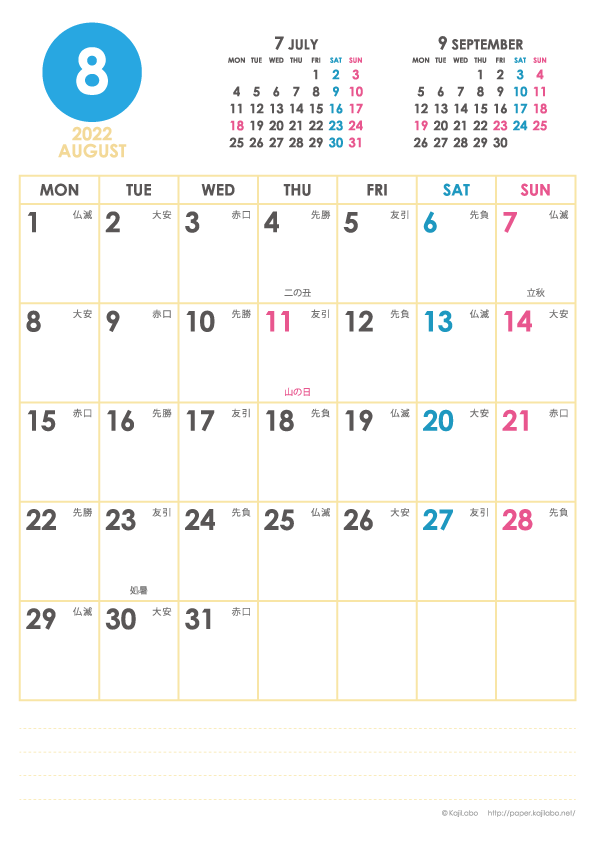 2022年8月｜シンプルカレンダー(縦1ヶ月/A4)