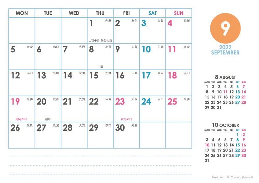 2022年9月｜シンプルカレンダー(横1ヶ月/A4)