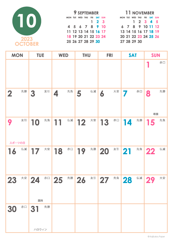 2023年10月｜シンプルカレンダー(縦1ヶ月/A4)