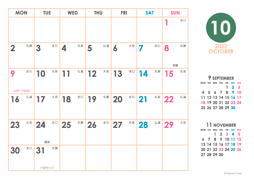 2023年10月｜シンプルカレンダー(横1ヶ月/A4)