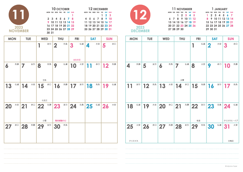 2023年11・12月｜シンプルカレンダー(縦2ヶ月/A4)