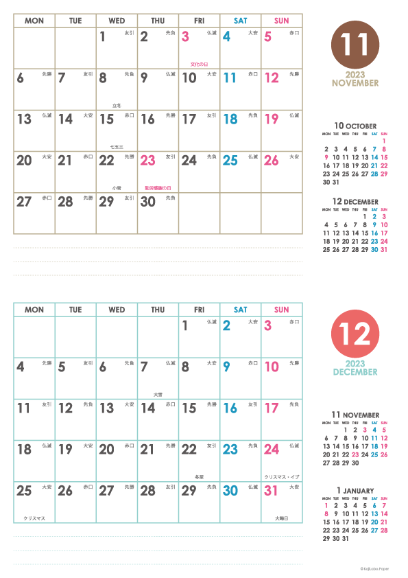 2023年11・12月｜シンプルカレンダー(横2ヶ月/A4)