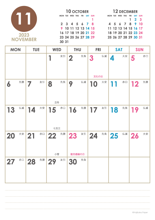 2023年11月｜シンプルカレンダー(縦1ヶ月/A4)