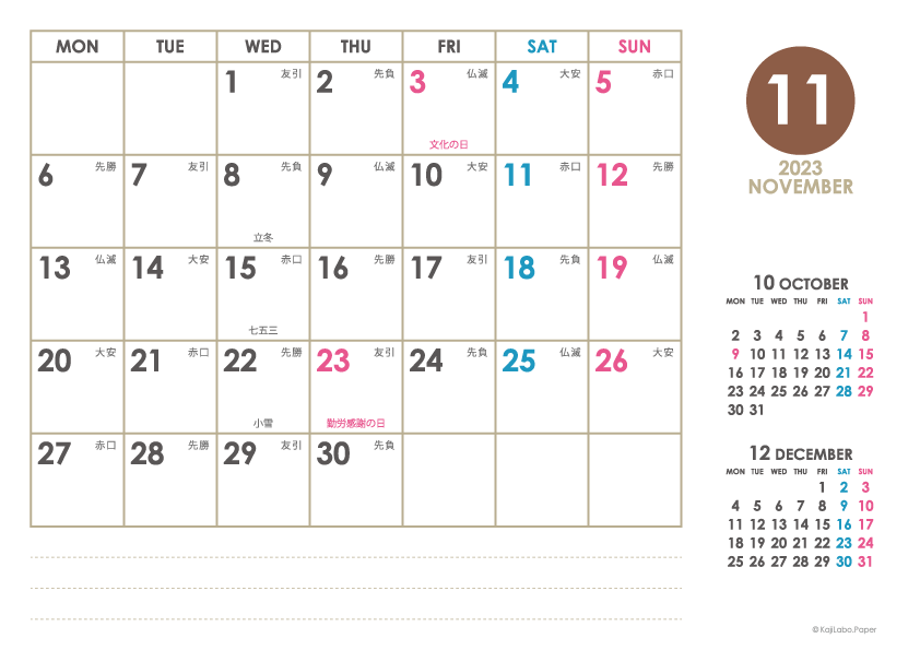 2023年11月｜シンプルカレンダー(横1ヶ月/A4)